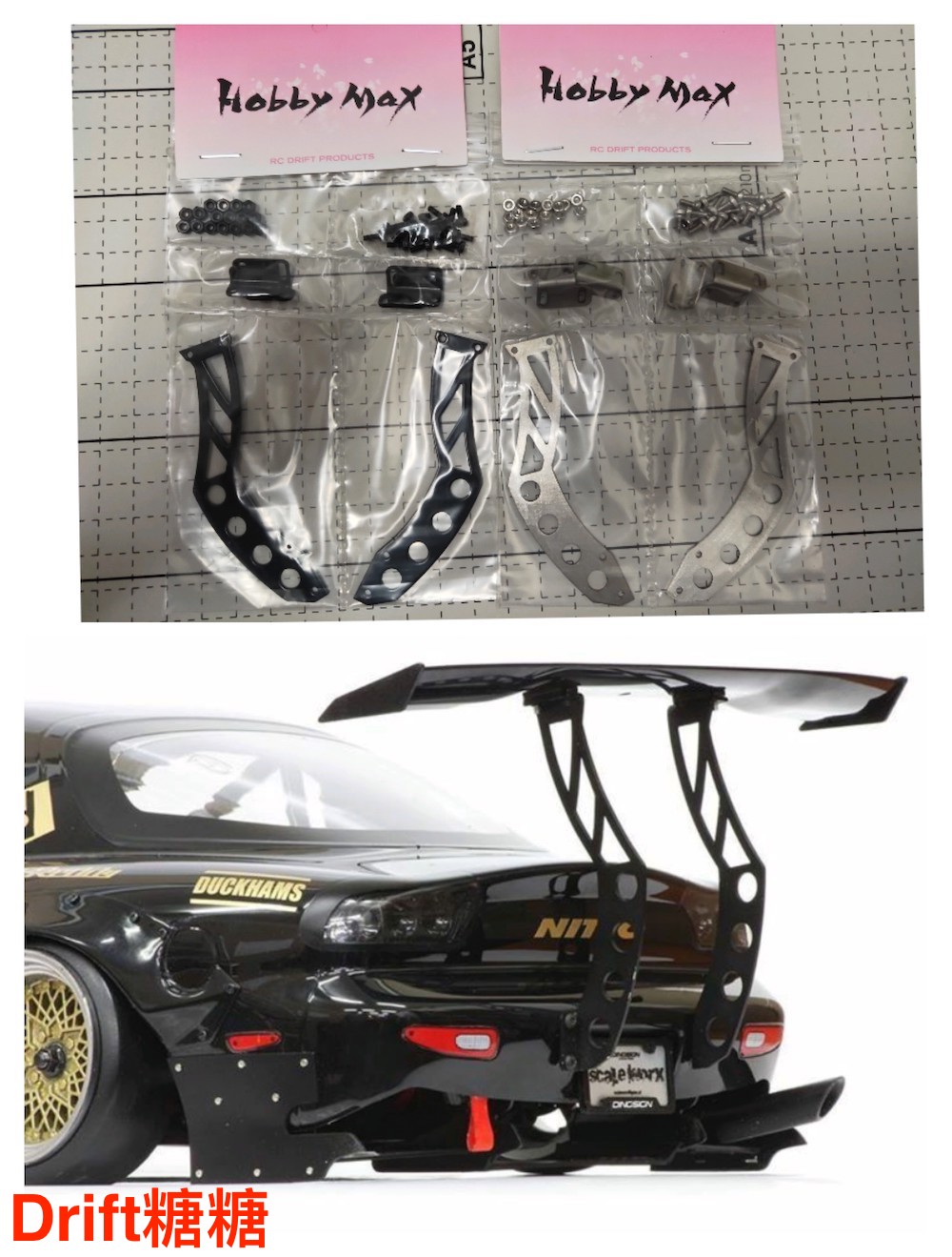 hobbymax漂移仿真尾翼架21号车壳