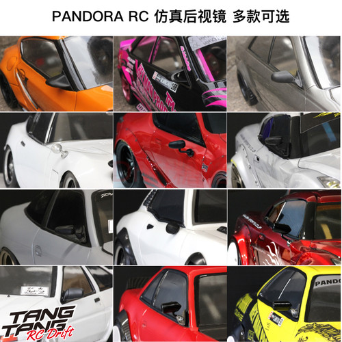 PANDORA1/10仿真车壳后视镜