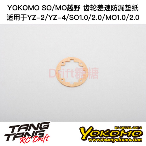 B2-501GGA YOKOMO YZ2/YZ4/SO1.0/MO2.0齿轮差速器防漏垫纸 1片