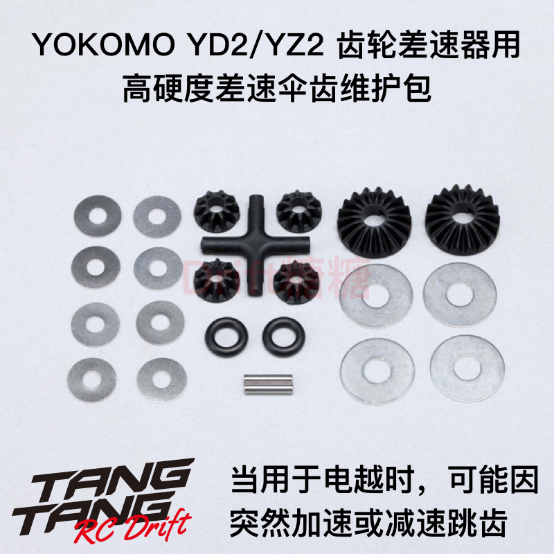 yz-2漂移加硬塑料伞齿维护差速器