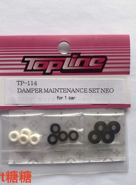 TOPLINE 田宫TRF避震器用防漏O圈/高精度乙缩醛树脂限位器套装