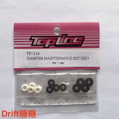 TOPLINE 田宫TRF避震器用防漏O圈/高精度乙缩醛树脂限位器套装