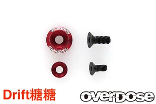 OD2720 OVERDOSE GALM RC漂移车架 一体传动轴结合器垫片1个 红色