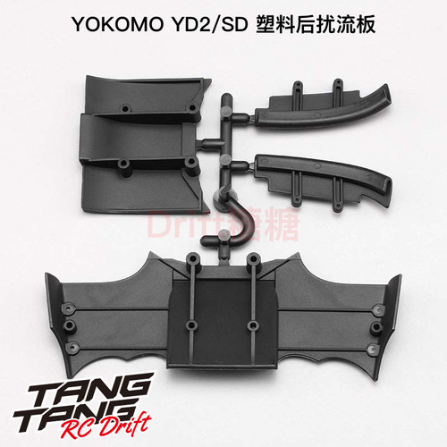 Y2-001RAA YOKOMO YD-2Z/ZX/SD1.0/SD2.0 RC漂移车架塑料后扰流板