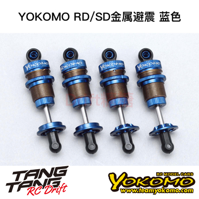 Y2-SBBSBL YOKOMO RD/SD/YD2 SLF加大桶身 金属油压避震器 蓝色
