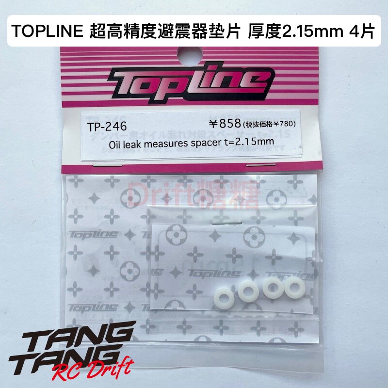 TP-246 TOPLINE TRF/YOKOMO避震器超高精度垫片 厚度2.15mm 4片