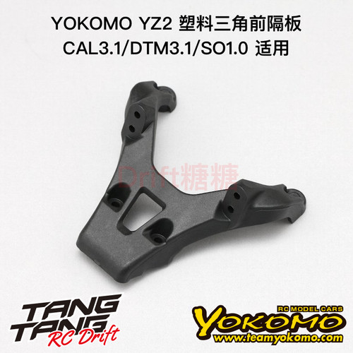 Z2-002BTA YOKOMO SO1.0/YZ-2CAL3/DTM3 塑料三角前隔板/前波箱板