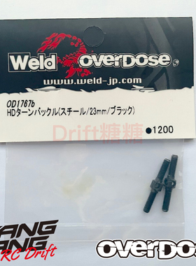 OD1767b OVERDOSE GALM RC漂移车架 钢制拉杆 23mm 黑色