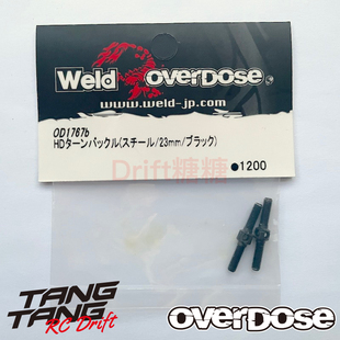 23mm OD1767b 黑色 钢制拉杆 RC漂移车架 OVERDOSE GALM