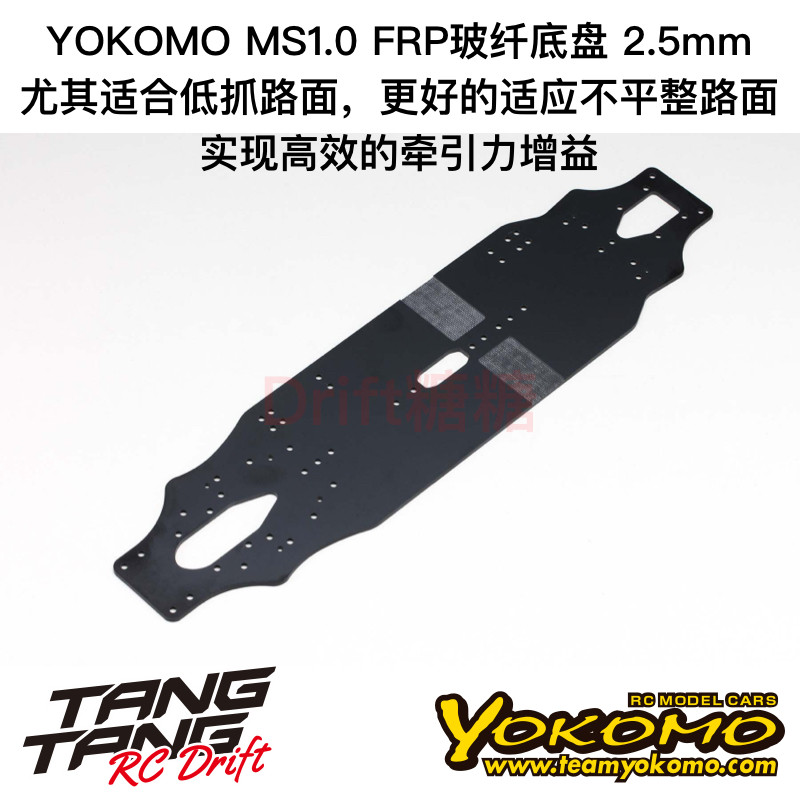 MS-002S YOKOMO MS1.0 电动房车 2.5mm FRP玻纤底盘
