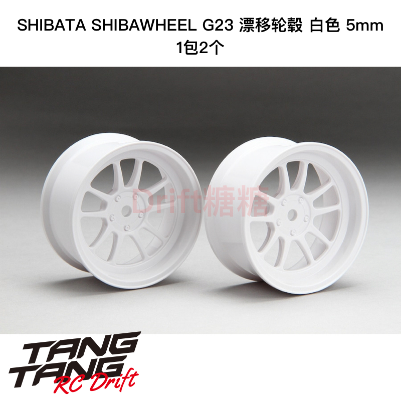 DR-SW05GWH R31House SHIBAWHEEL G23 RC漂移轮毂 5mm 白色 2个