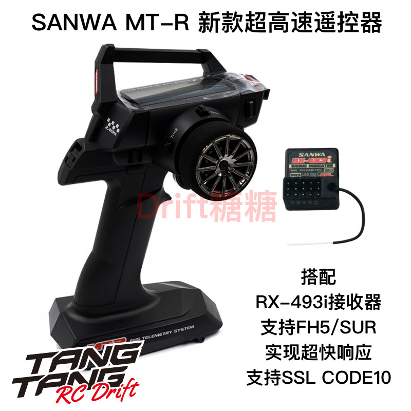 三禾SANWA MT-R 新款中级遥控器 MT-S升级 FH5/SUR RX-493i接收