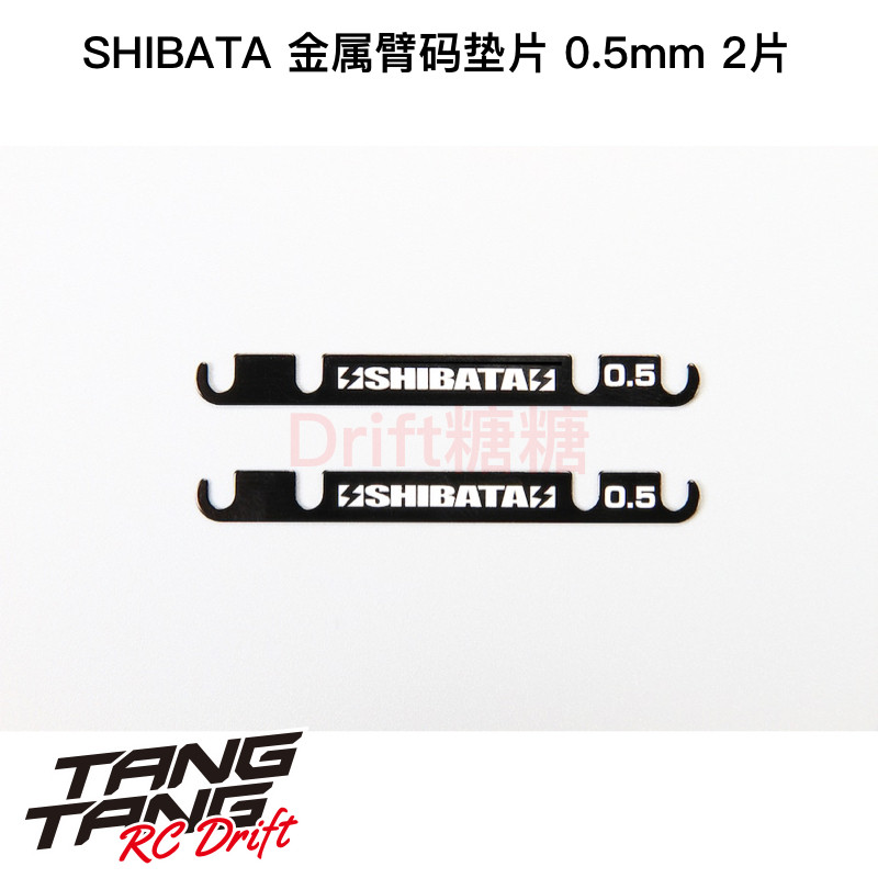 R31S095 R31House GRK5/GS2 EVO 漂移车架 金属臂码垫片0.5mm 2片