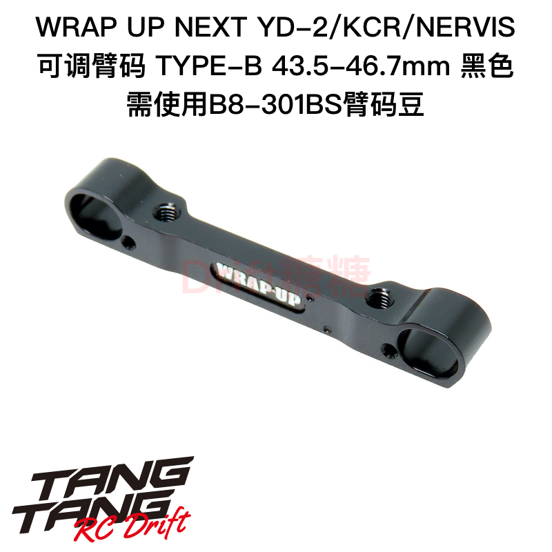0433-FD Wrap Up Next YD2/NERVIS-R 可调臂码B 43.5-46.7mm 黑色