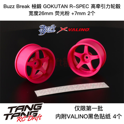 BB-RW-009 BuzzBreak 極鍛 R-SPEC高牵引轮毂26mm荧光粉7mm 2个
