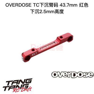 GALM低重心臂码43.7mmOVERDOSE