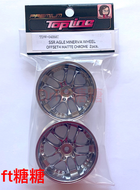 TDW-043MC TOPLINE SSR Minerva 仿真漂移轮毂 27mm宽 消光银 4mm