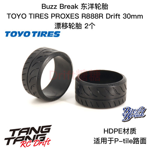 BB-RT-005 Buzz Break TOYO TIRES PROXES R888R 30mm漂移轮胎2个