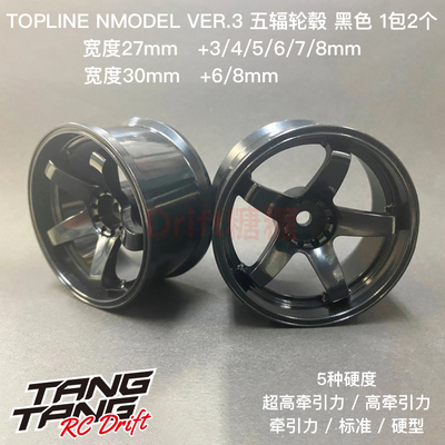 TOPLINE NMODEL VER.3超高牵引力/标准硬度 五辐轮毂 黑色 +3-8mm