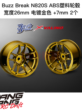 BB-RW-021 BuzzBreak N820S ABS塑料轮毂 26mm 电镀金色 +7mm 2个