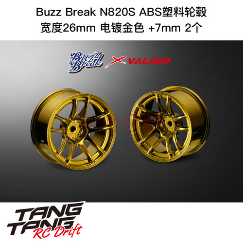 BB-RW-021 BuzzBreak N820S ABS塑料轮毂 26mm 电镀金色 +7mm 2个