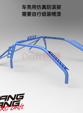 ART6058 RC-ART 1/10 RC漂移车壳 仿真防滚架 透明