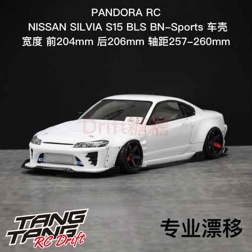 Pandora潘多拉 尼桑S15 SILVIA BLS RC漂移车壳204mm PAB-3213