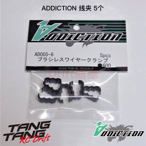 ADDICTIONRC电调电机线夹5个
