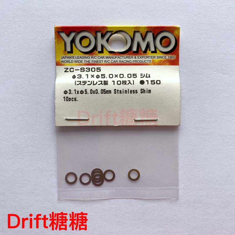 ZC-S305 YOKOMO RC高精度 3mm虚位垫片 3.1x5x0.05mm 10片