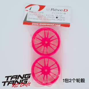 RW-UL12P6 REVED UL12十二辐轻量化高牵引力漂移轮毂 荧光粉色6mm