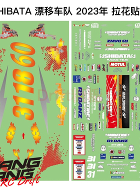 R31W439 R31House SHIBATA 漂移车队2023年度 车壳拉花 贴纸