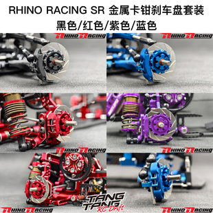 RHINO RACING SHARK鲨鱼 SR金属卡钳刹车盘套装6mm 黑/红/紫/蓝色