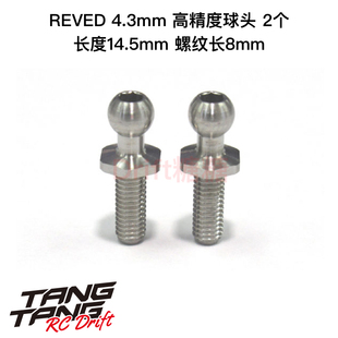 RT-006LA ReveD 4.3mm钛合金球头 长度14.5mm 螺纹长8.0mm 2个