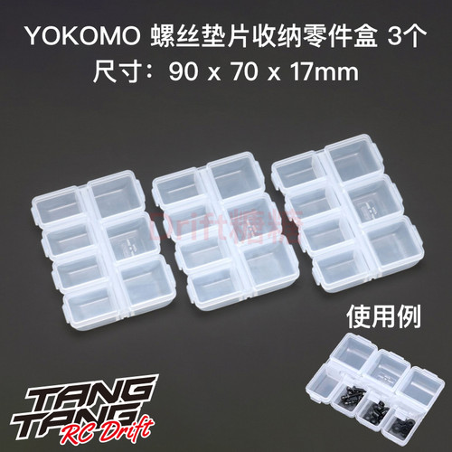 YC-10A YOKOMO 出行比赛零件盒套装 螺丝垫片球头收纳盒 3个