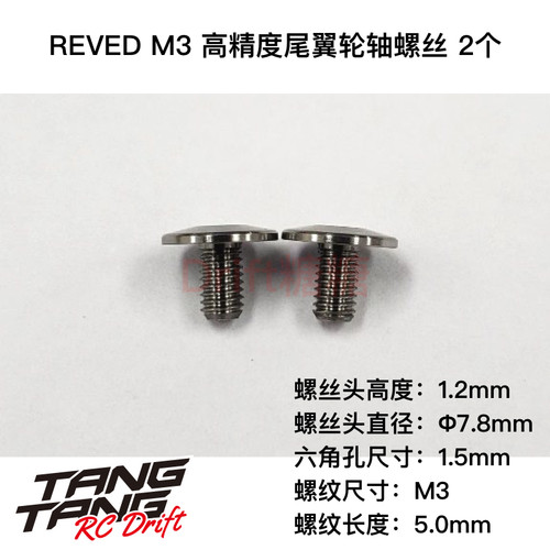 REVED钛螺丝M3x5mmReveD