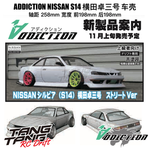 AD-HB22 Addiction NISSAN S14 横田卓三号 透明漂移车壳 198mm