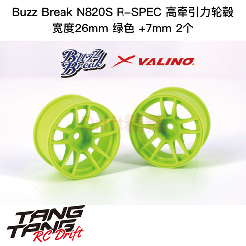 BB-RW-001 BuzzBreak N820S R-SPEC高牵引力轮毂26mm绿色+7mm 2个