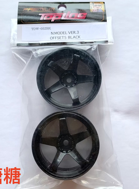 TDW-052BK TOPLINE 五辐轮毂 仿真漂移轮毂 黑色 5mm