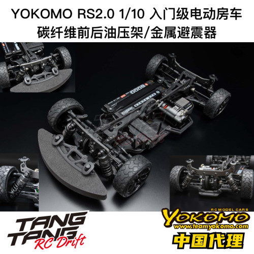 YOKOMO RS2.0 新款1/10电动房车 入门版竞速车架 kit 遥控车RC