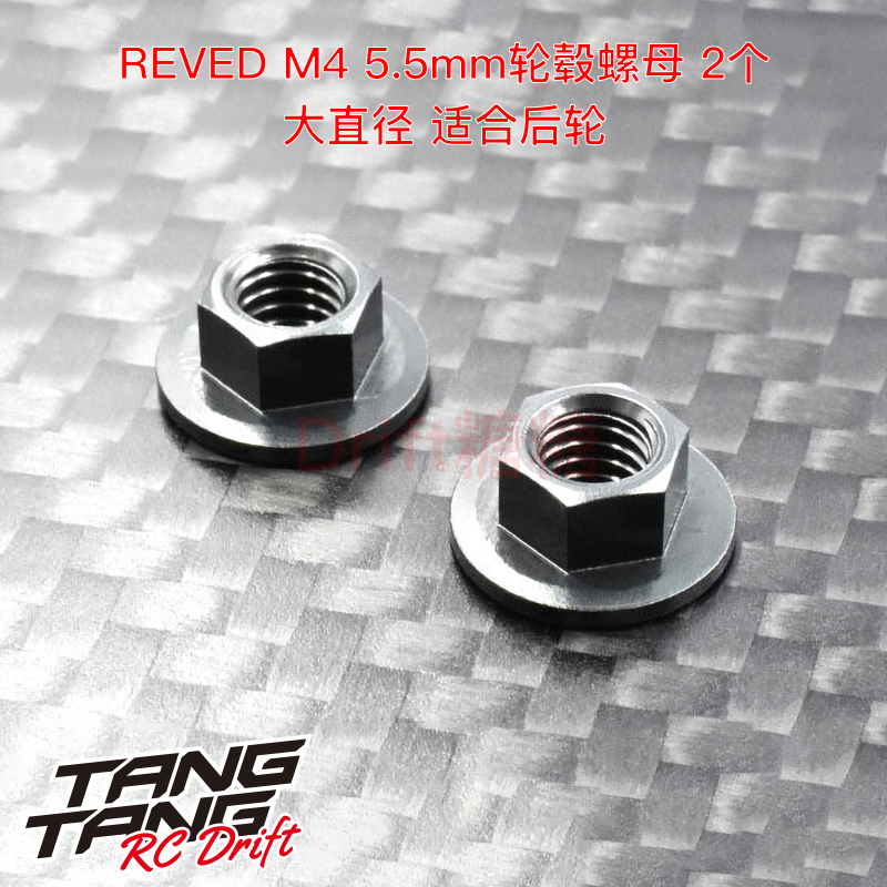ReveDM4轻量化轮毂螺母