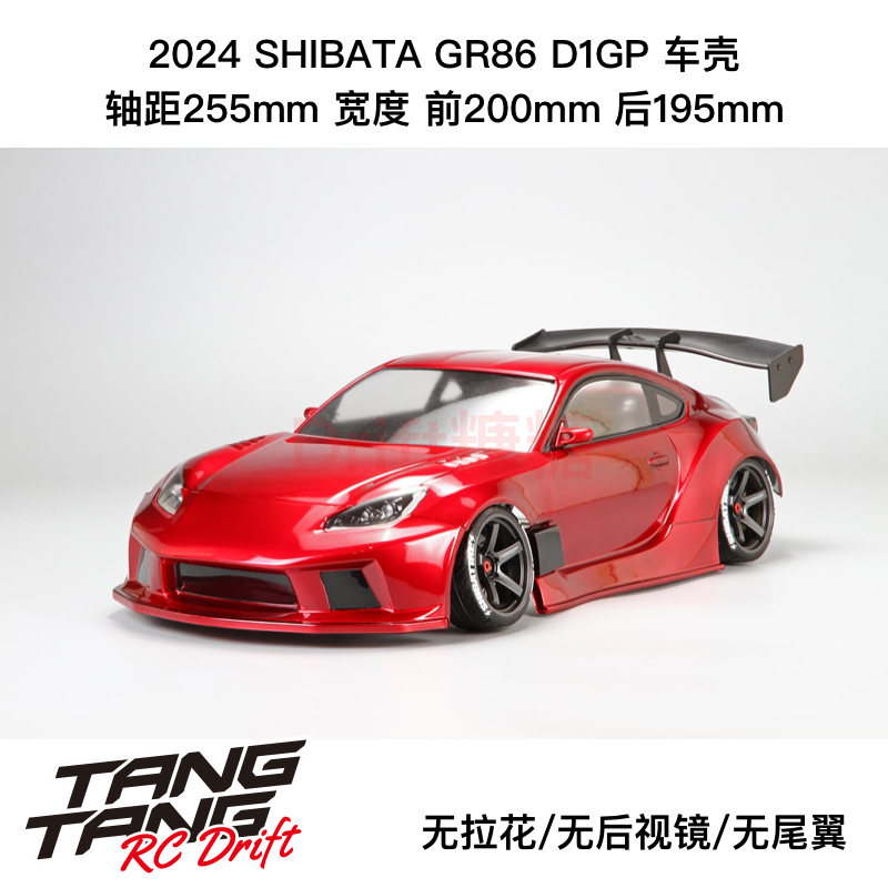 DR-SHRT86 R31House 2024 SHIBATA GR86 D1GP 1/10 漂移车壳 透明