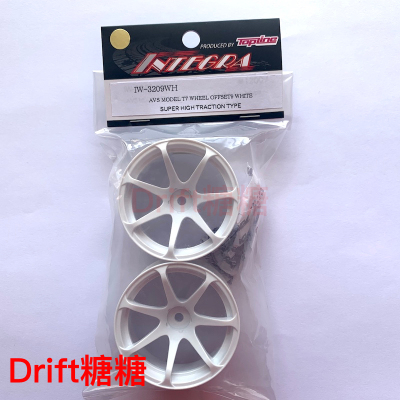IW-3209WH TOPLINE AVS MODEL T7超高牵引力 RC漂移轮毂 白色 9mm