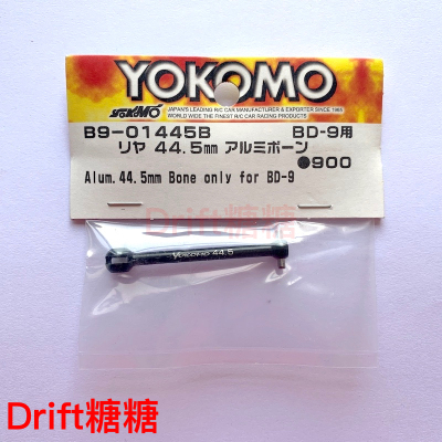 B9-01445B YOKOMO YD-2E/S RC漂移车架改240mm短轴车架44.5mm狗骨