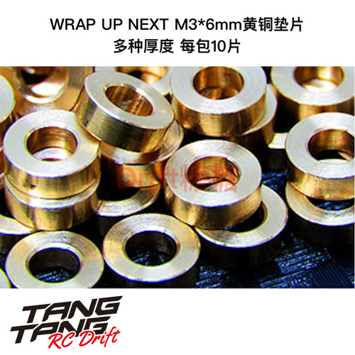 Wrap Up Next RC漂移车架用 M3x6mm黄铜垫片0.1-8mm可选 一包10片