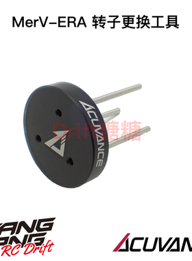 OP-15148 Acuvance 基恩士 MerV-ERA电机 马达转子更换工具