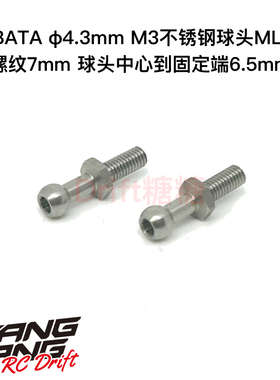 DR-P1ML SHIBATA 4.3mm不锈钢球头 螺纹长7mm 全长16mm 2个