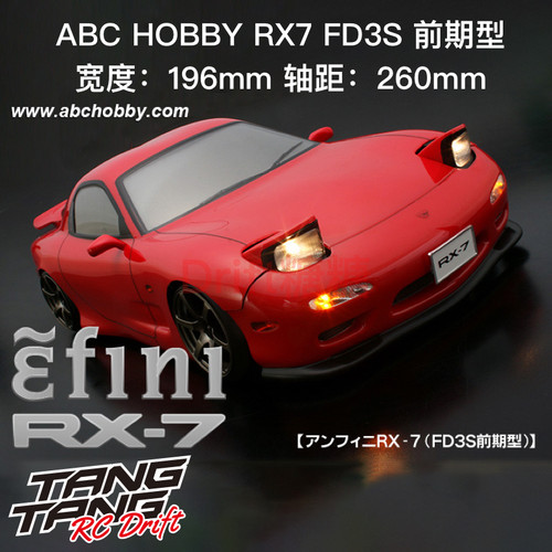ABC车壳RX7漂移车壳ABCHOBBY