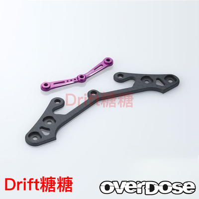OD2766 OVERDOSE GALM VACULA RC漂移车架 轻量化金属下压板 紫色
