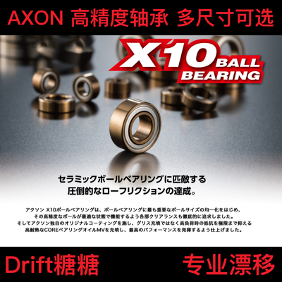 AXONX10系列超顺滑高精度轴承