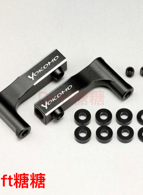 YOKOMO YD-2E/S/EX2S/SX3 RC漂移车架 金属上摆臂 黑/红/紫/蓝色